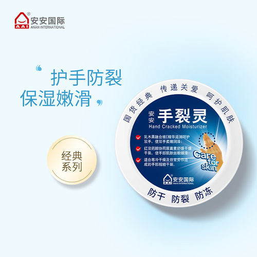 防裂防干安安手裂灵冬季