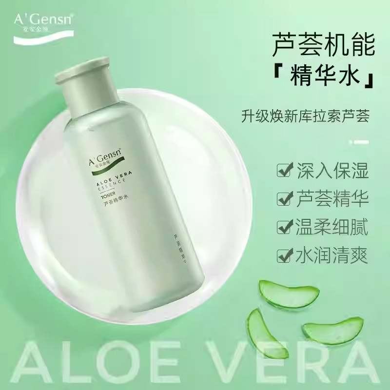 安安金纯鲜芦荟护肤芦荟原液精华液正品安安保湿补水精华水爽肤水