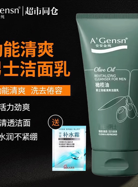 安安金纯橄榄油男士专用清爽洁面乳泡沫洗面奶补水保湿学生清洁