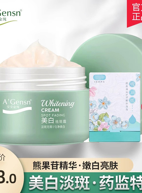 安安金纯祛斑美白霜淡斑产品淡化色斑面霜补水保湿滋润女安安正品