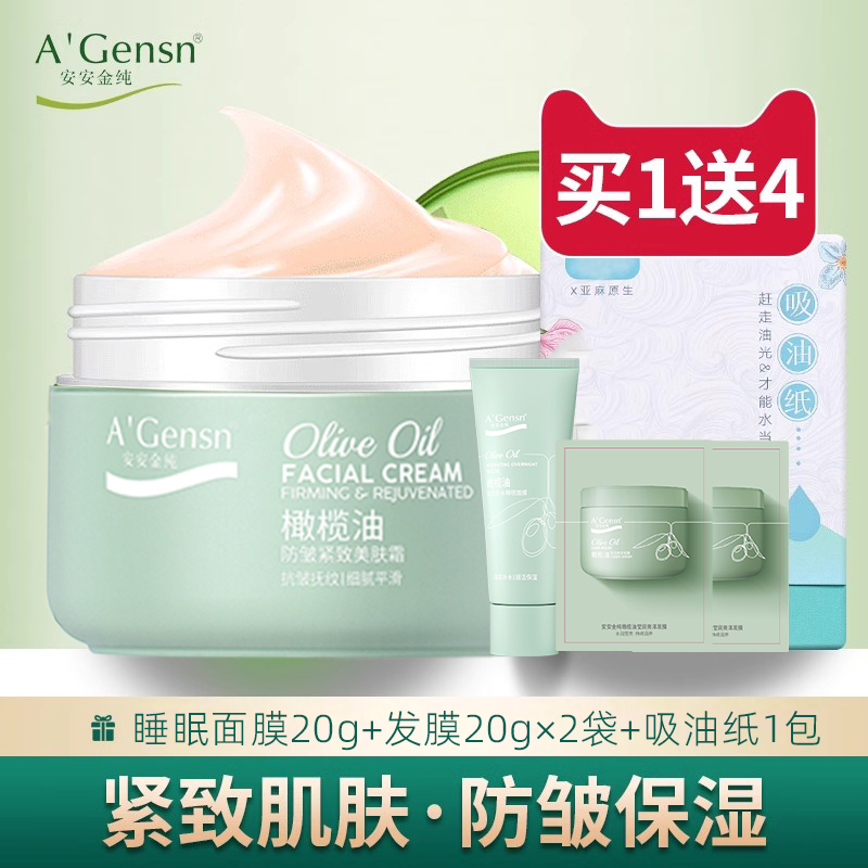 【安安金纯旗舰店】防皱保湿霜