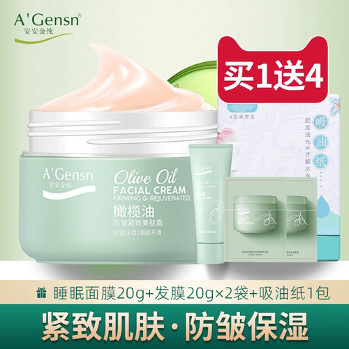 【安安金纯旗舰店】防皱保湿霜