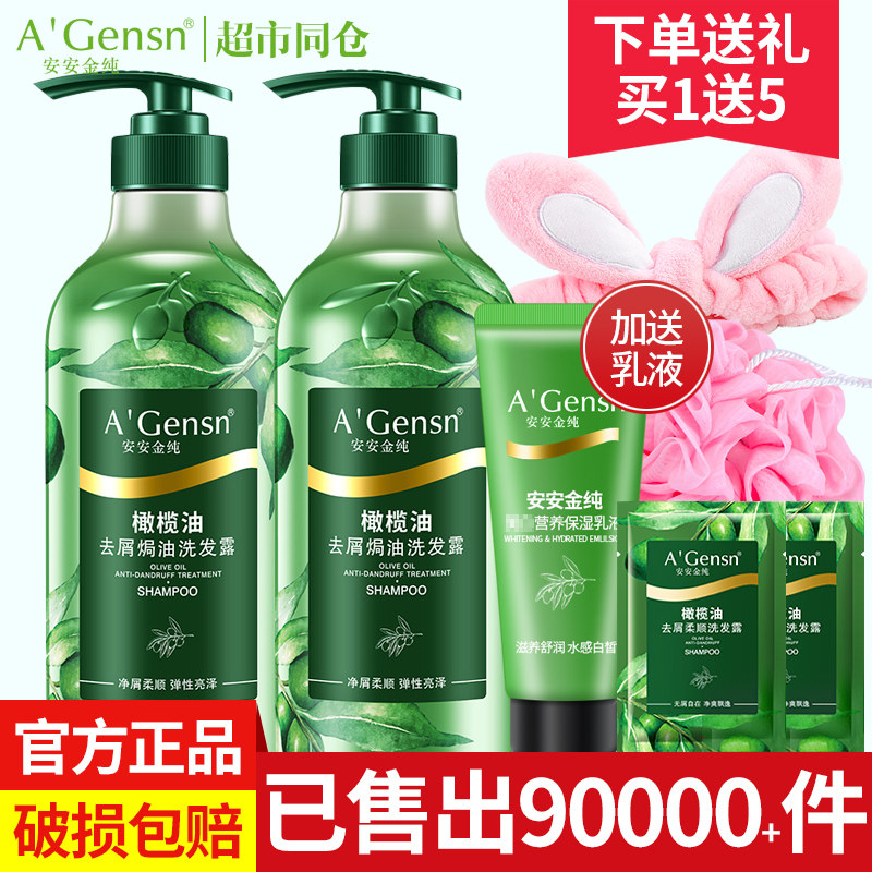 安安金纯橄榄油去屑焗油洗发水露洗头膏护理柔顺专柜安安国际套装