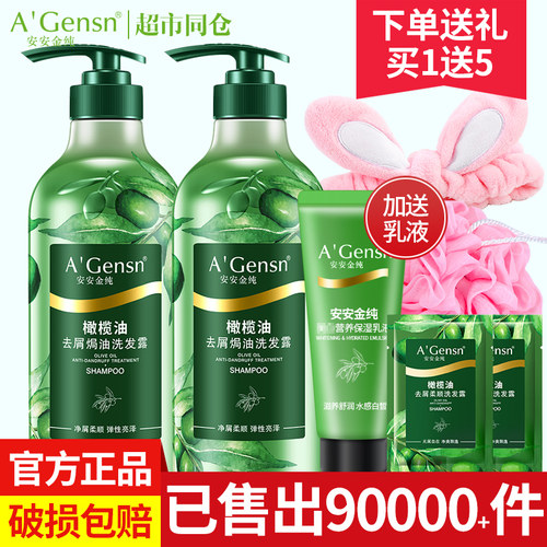 安安去屑焗油洗发水天猫正品