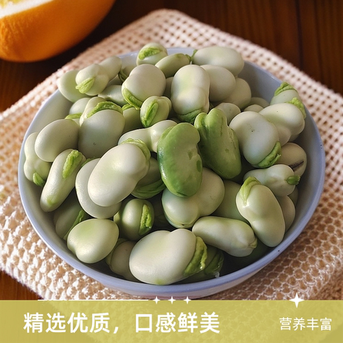 云南2025新货带壳蚕豆