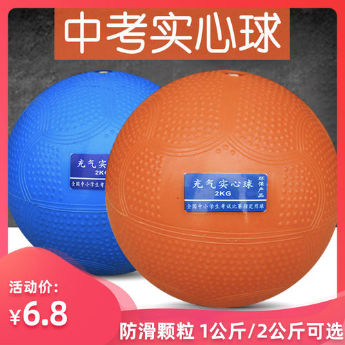 充气实心球2kg中考专用