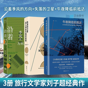 欧洲游记价格 欧洲游记图片 星期三