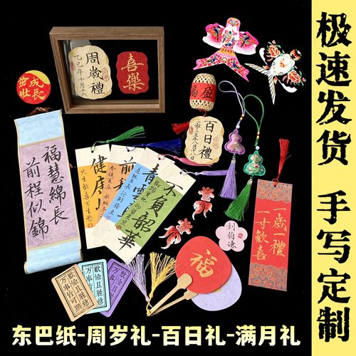 书法手写满月百日周岁书签