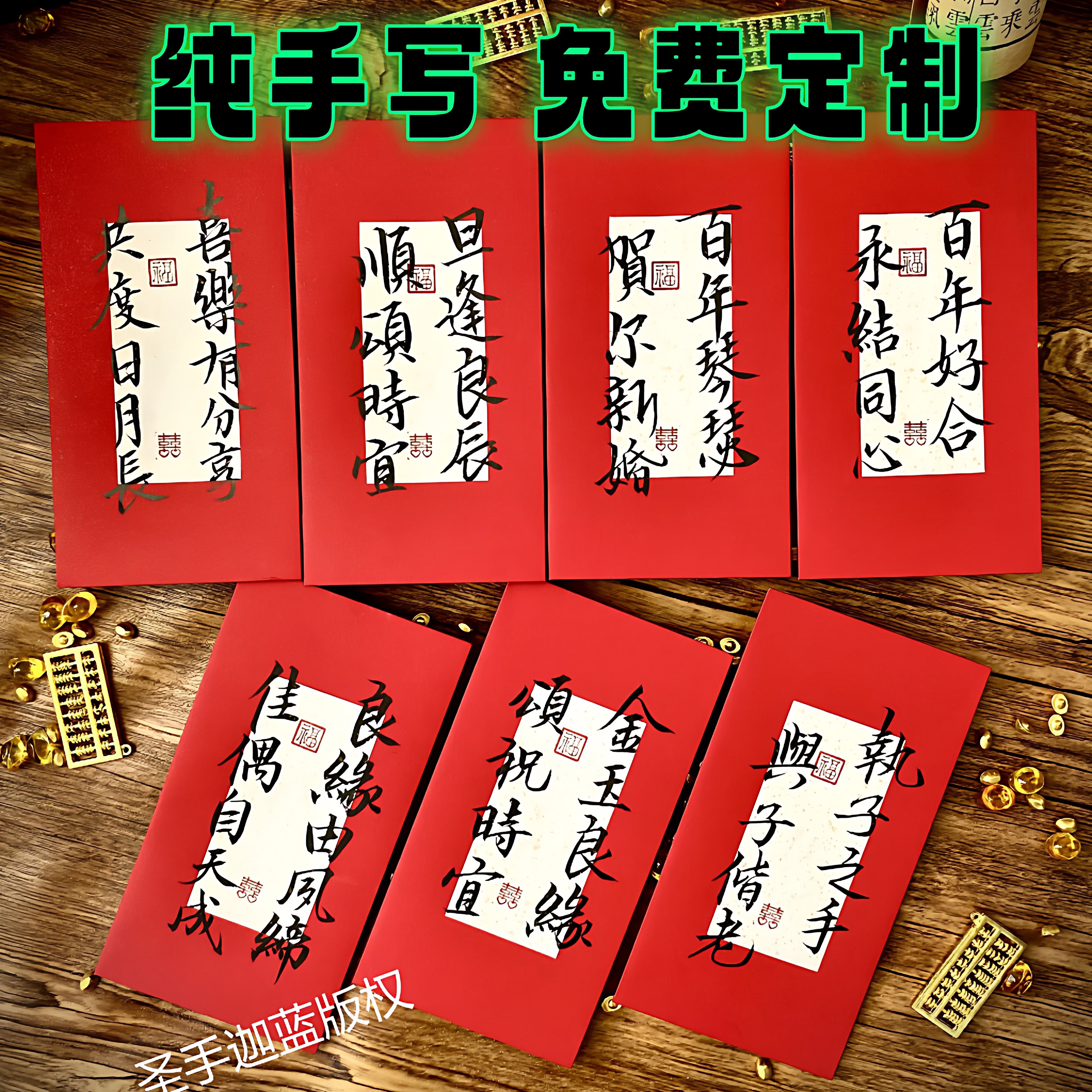 中式红包书法手写原创国风