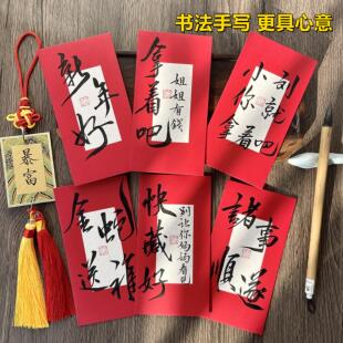 2025手写新年新款新春书法红包趣味祝福可定制文字创意利是封质感