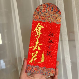 2026马年手写新年新春书法红包祝福创意利是封随份子压岁钱红包