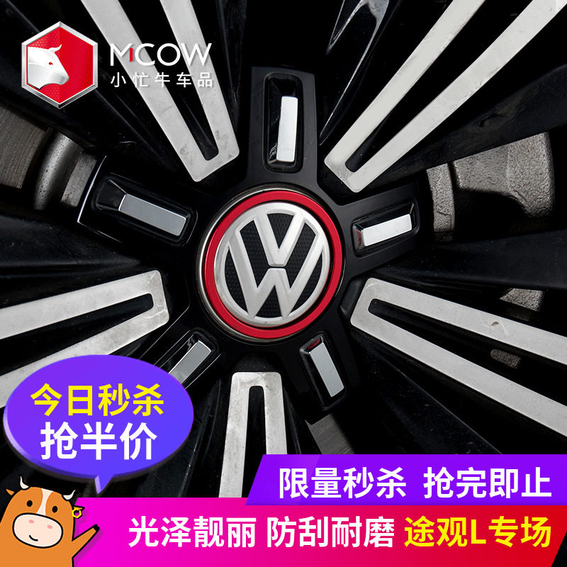 小忙牛改装饰适用17-22款大众途观L轮毂圈铝合金车轮亮片专用配件