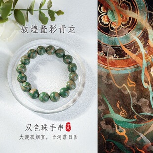 敦煌叠彩青龙双色手串非遗天然香珠五行手串手工天然中药文玩手串