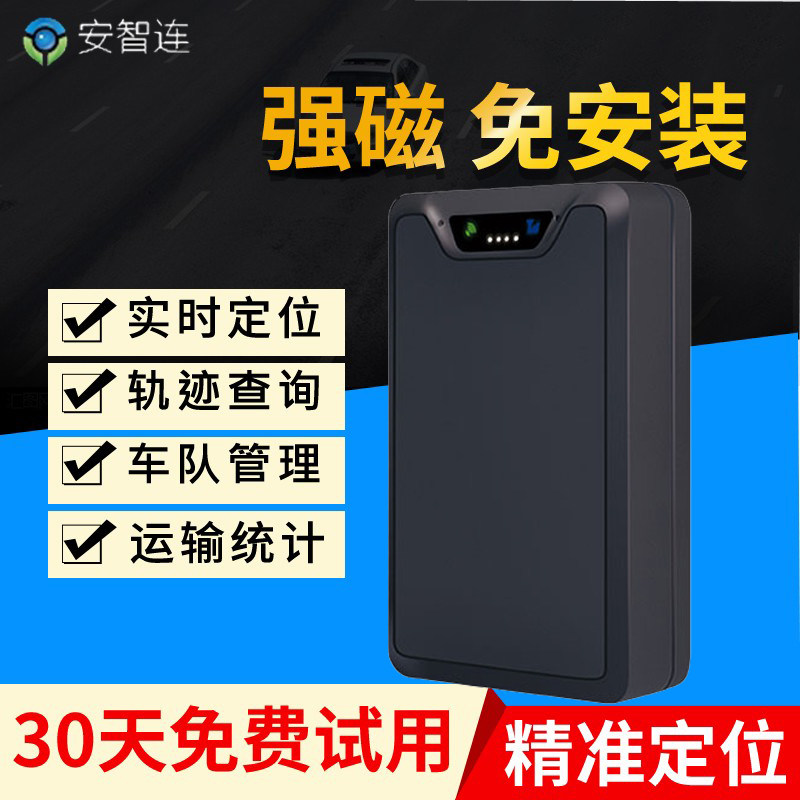 gps定位器车辆汽车载j追跟强磁