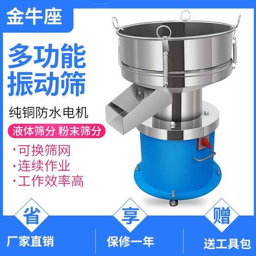 震动筛喷涂食品面粉豆浆过滤机