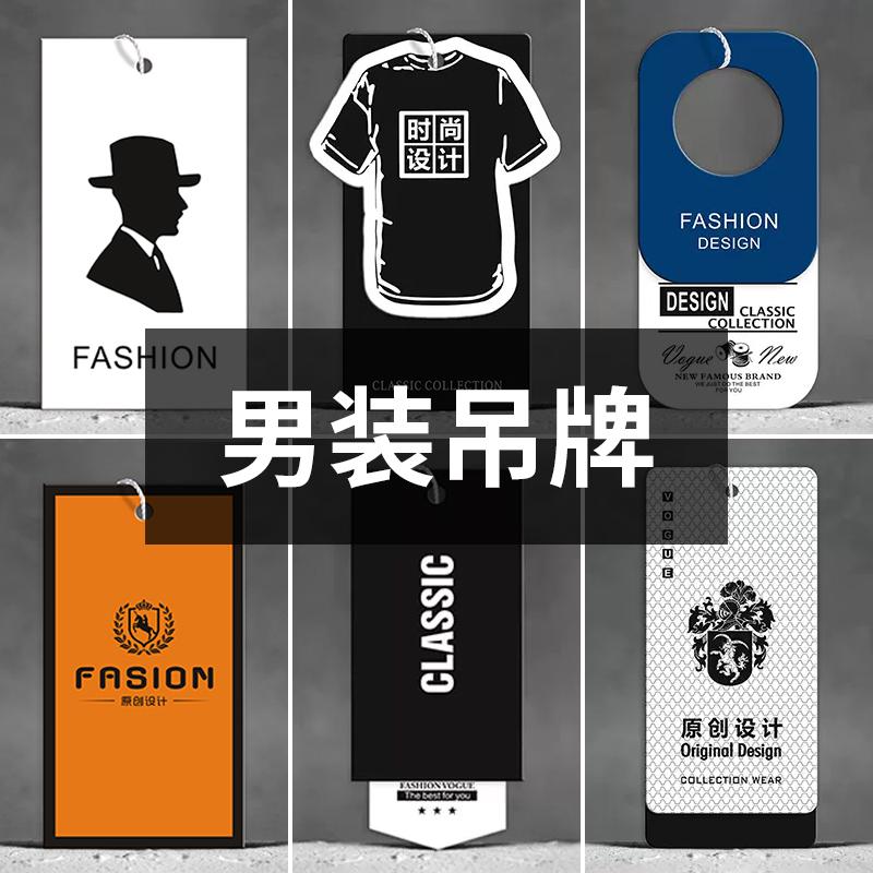 服装吊牌定做男装衣服欧美韩版挂牌价格标签订做服装店商标logo印刷制作免费设计加厚铜版纸吊卡私人定制包邮