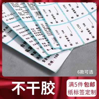 衣服吊牌贴纸定做标签不干胶标签