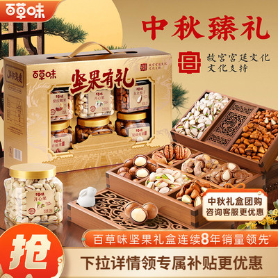 百草味纯坚果高档礼盒1508g