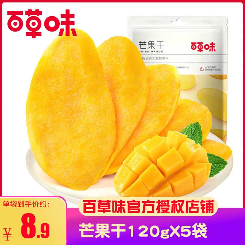 百草味芒果干120gx3袋水果干厚切果脯蜜饯爆款零食休闲小吃果干