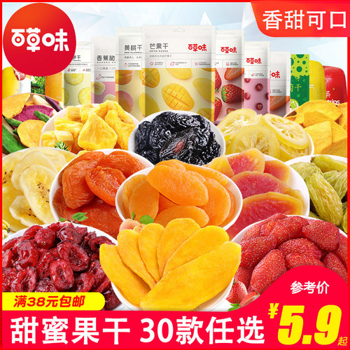 百草味蜜饯果脯水果干办公室零食