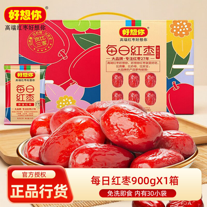 好想你每日红枣礼盒900g/30小袋免洗新疆红枣泡水煲汤即食原粒枣