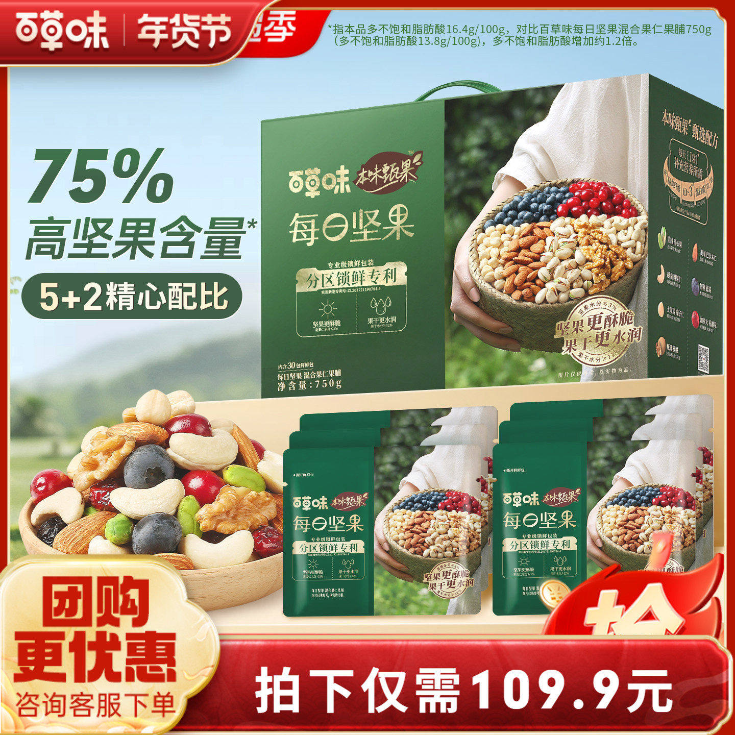 百草味本味甄果每日纯坚果混合果仁750g干果孕妇健康零食礼盒送礼