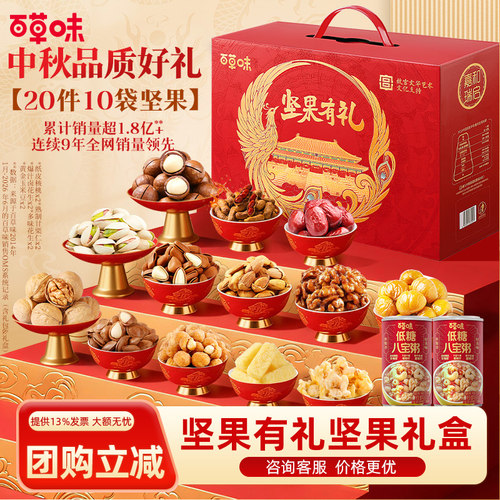 百草味坚果礼盒2146g中秋送礼