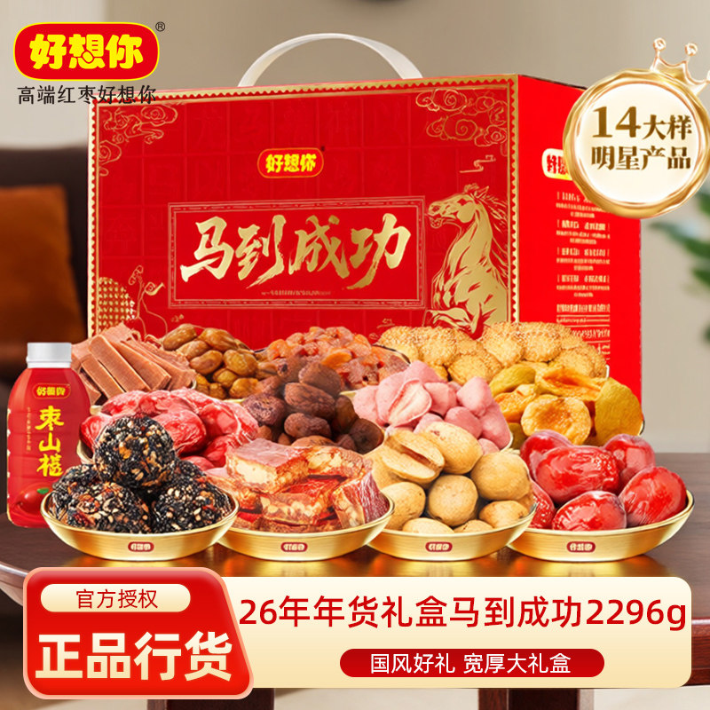 26年好想你红枣礼盒2296g枸杞阿胶糕核桃坚果大礼包年货零食礼盒