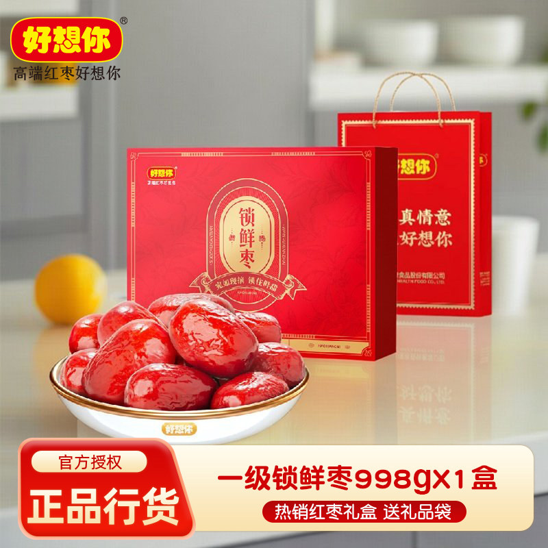 好想你红枣礼盒998g一级特级原粒枣礼盒免洗红枣即食灰枣年货送礼,零食/坚果/特产,枣类制品,淘宝优惠券,粉丝福利购,淘宝优惠卷