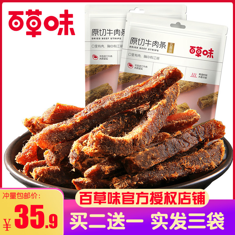 百草味原切牛肉条50gX4袋手撕五香牛肉干风干牛肉熟食办公室零食