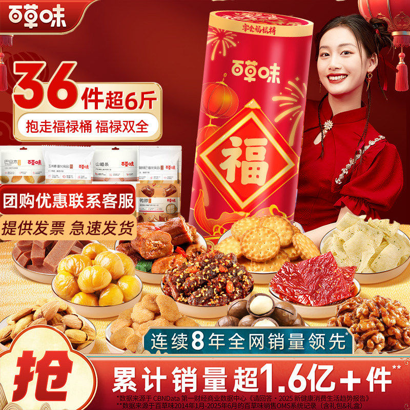 26年百草味年货坚果大礼包3119g/桶混合干果礼盒过年零食拜年礼品,零食/坚果/特产,坚果礼盒,淘宝优惠券,粉丝福利购,淘宝优惠卷