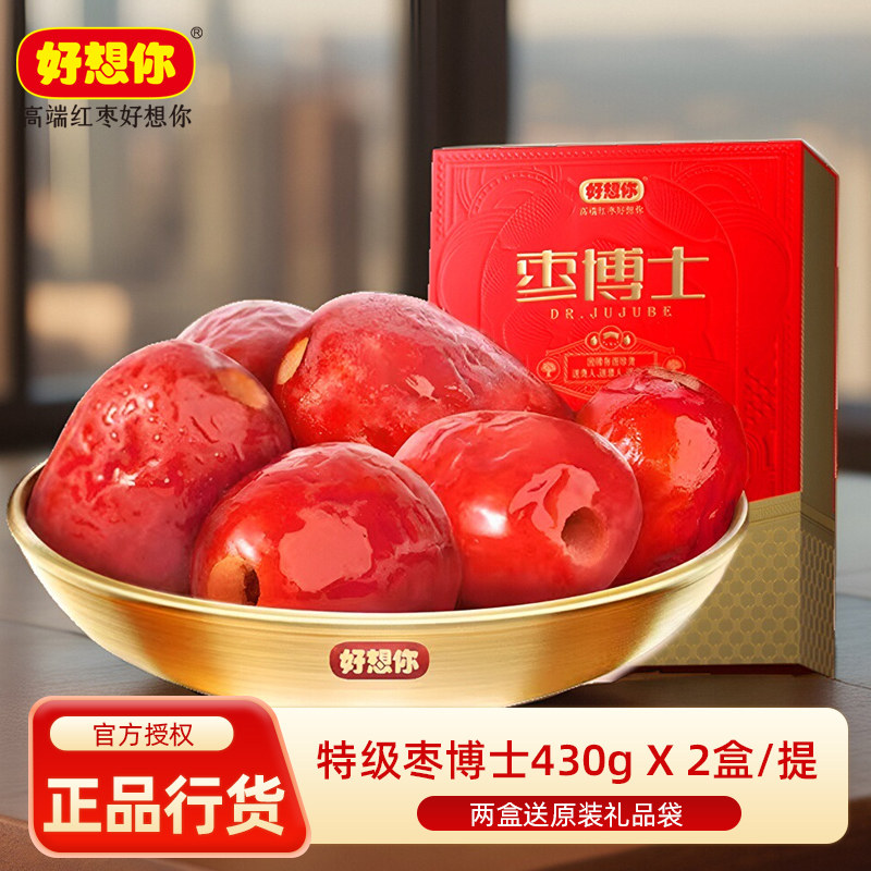 好想你枣博士430g*2盒特级去核红枣礼盒装无核枣即食红枣零食送礼
