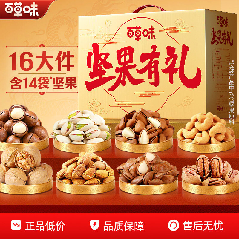 26年百草味坚果礼盒2060g