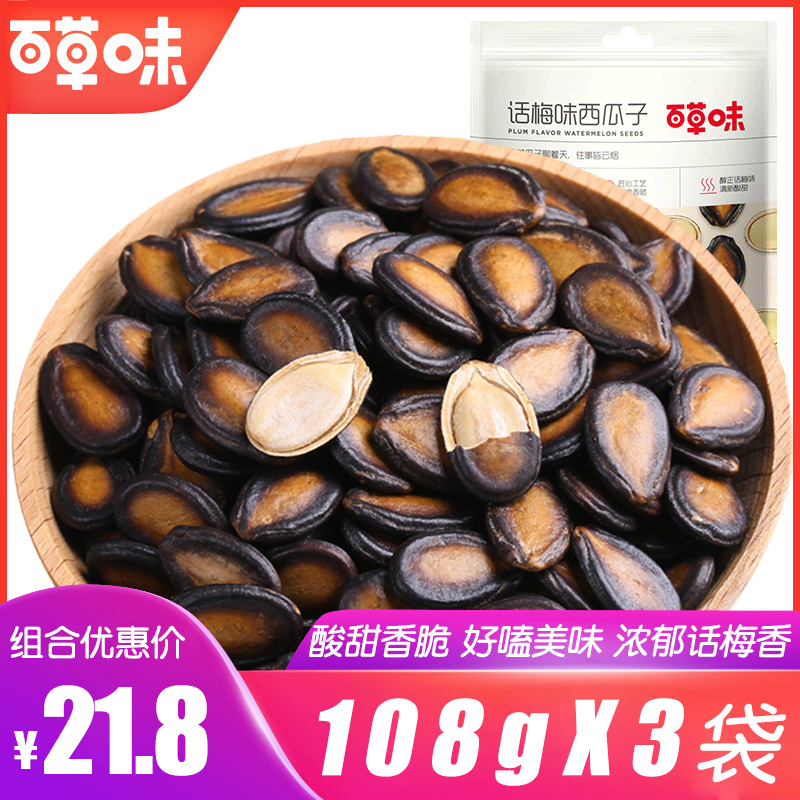 百草味话梅味西瓜子小包装炒货