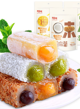 百草味麻薯抹茶芒果糕点组合