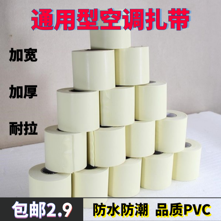 空调扎带加厚铜管保温管包扎带防水缠绕胶带绑带胶布包邮空调管子