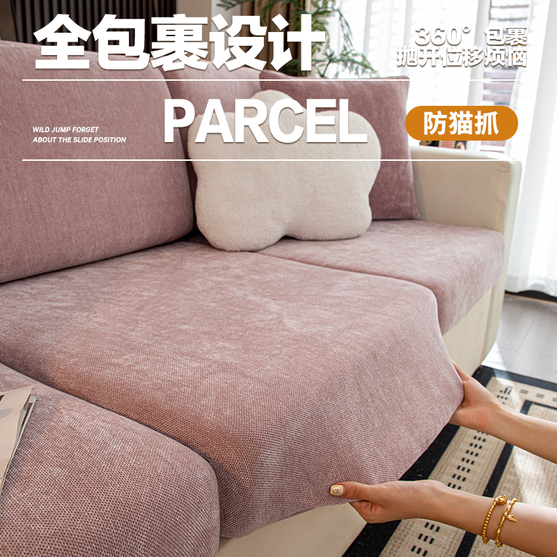 简约百搭四季通用型沙发套罩全包防滑雪尼尔座垫套防猫抓沙发笠套