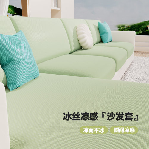 凉感冰丝沙发套罩全包套夏季