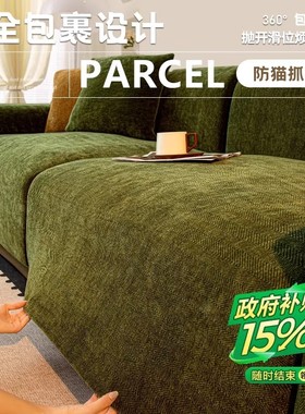 雪尼尔沙发套罩懒人全包防滑套四季通用2026新款弹力沙发笠防猫抓
