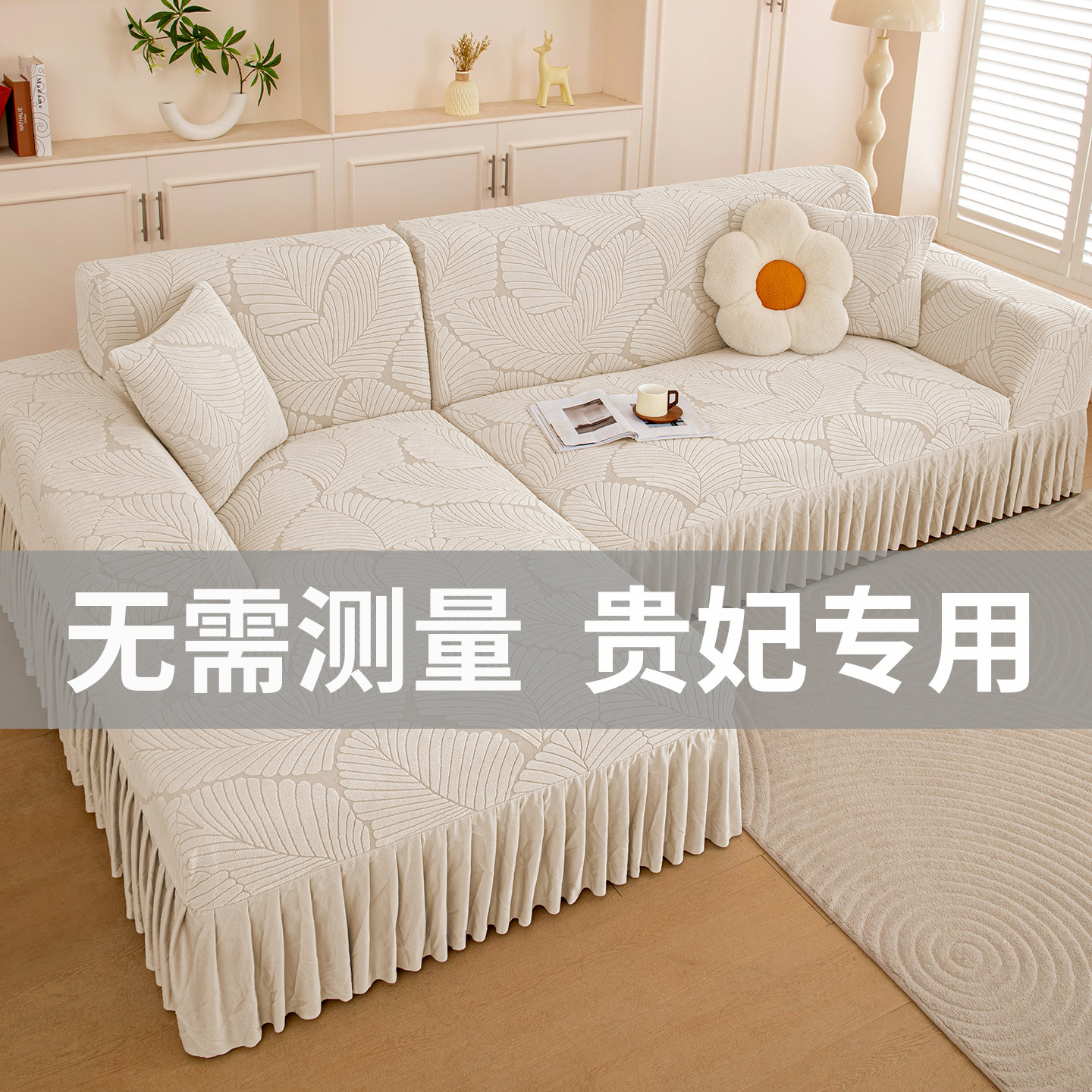 沙发套罩万能全包一体式防猫抓沙发保护罩四季通用裙边弹力沙发套,居家布艺,沙发套,淘宝优惠券,粉丝福利购,淘宝优惠卷