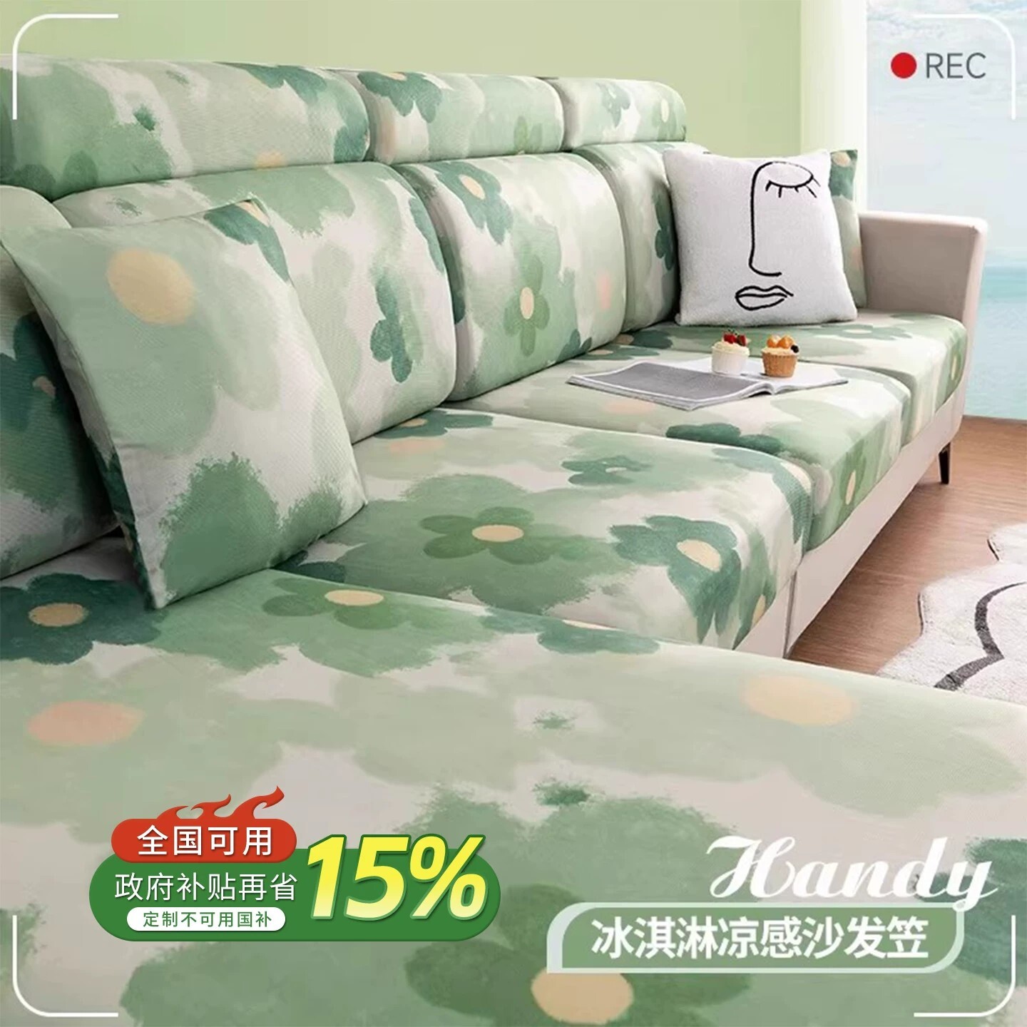 夏季冰丝沙发笠全包套图片