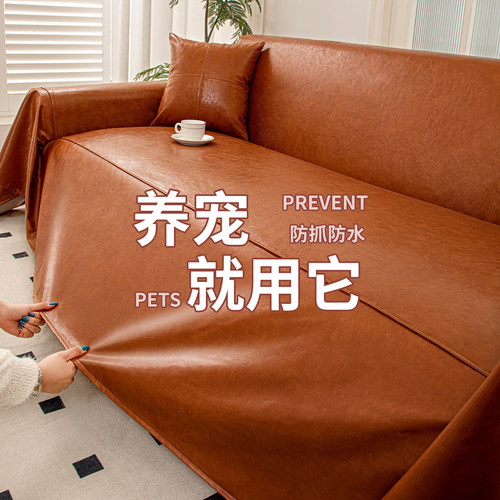 防水防猫抓皮沙发专用套罩仿牛皮保护盖布沙发巾一整张全盖套罩夏