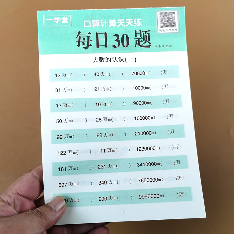 四年级上册活页每日30题口算计算