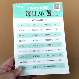 小学生4年级上学期口算题卡心算速算笔算专项同步练习册本三位数乘加减除法 数学思维训练 四年级上册活页每日30题 口算计算练习题
