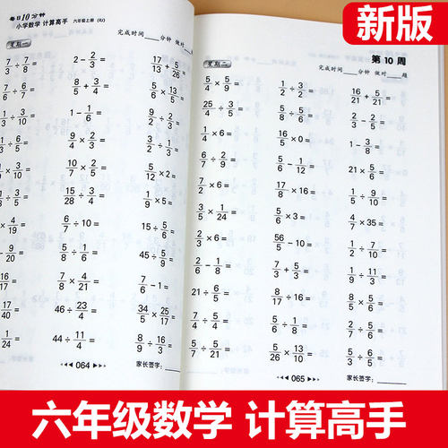 小学生六年级上册下册计算高手