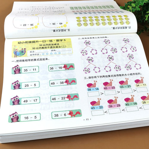 幼小衔接一日一练数学拼音测试卷