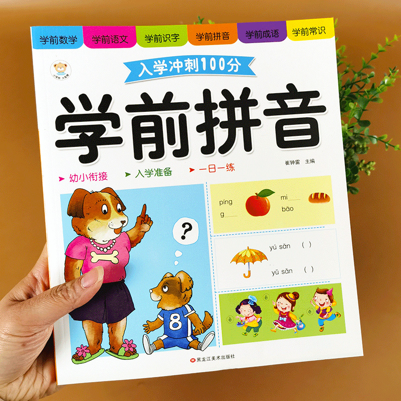 学前拼音教材幼小衔接练习册 aoe声母韵母整体认读800题学汉语拼音书练写册拼读训练幼儿园中班大班一年级拼音书学前班练习本-封面