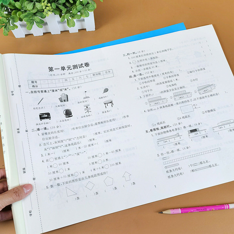 二年级上册数学试卷人教版单元测试卷期中期末试卷小学二年级数学练习