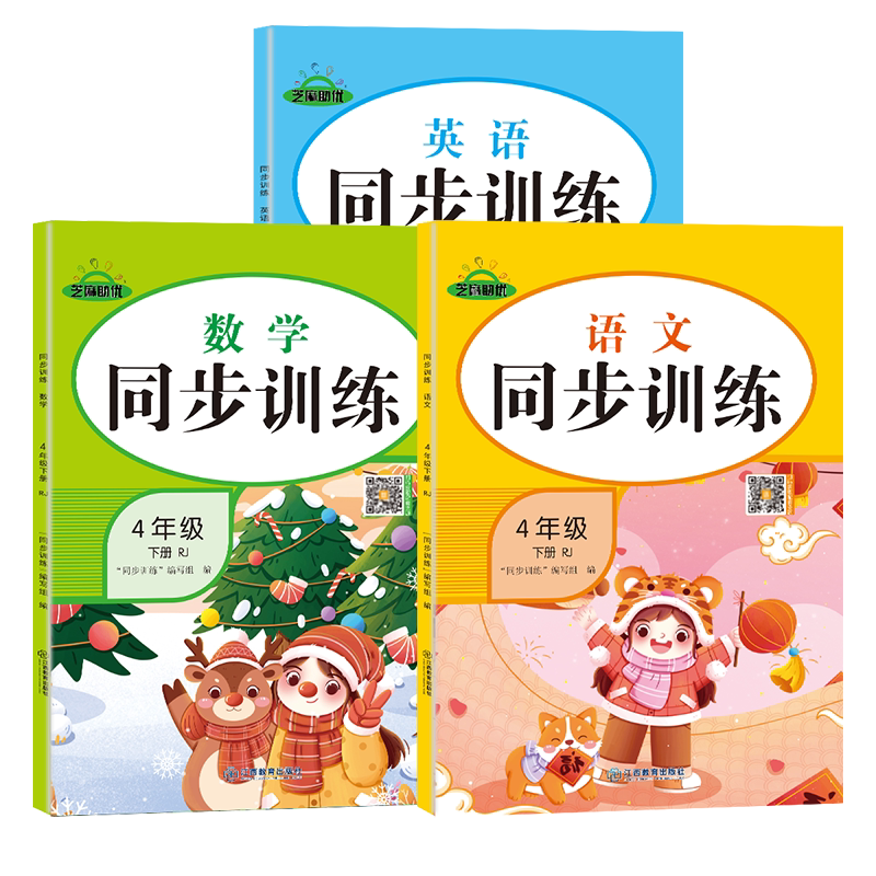 四年级下册同步练习册全套人教版小学生4下语文数学英语教材课时同步随堂练学习资料一课一练试卷测试卷巩固与提升同步专项训练题