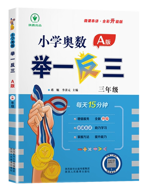 三年级小学奥数举一反三